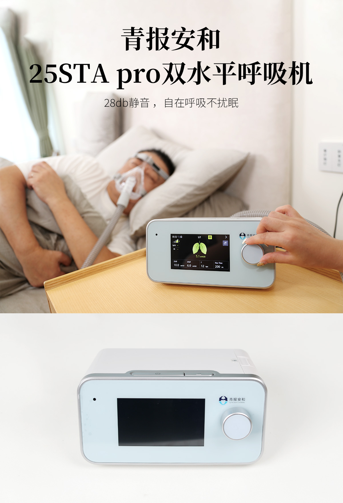 呼吸机产品展示